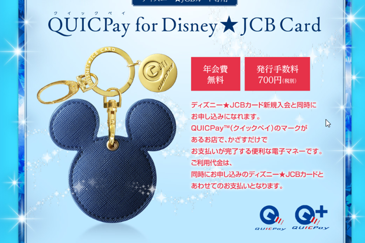 ディズニー JCB Disney CARDCLUB 限定フォトフレーム